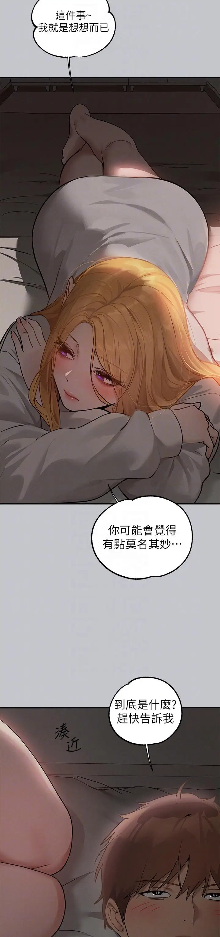 《富家女姐姐》第113话图22