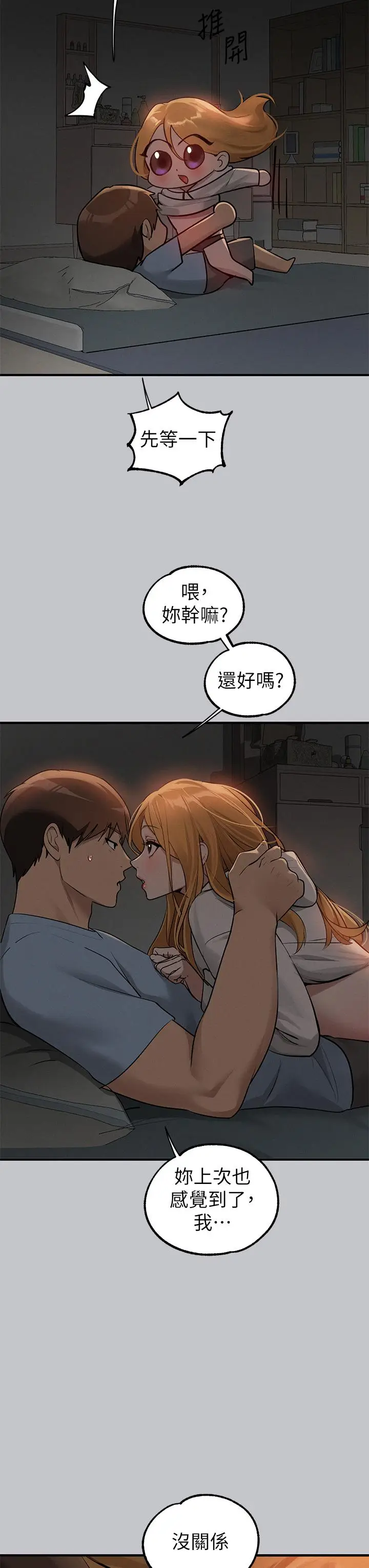 《富家女姐姐》第113话图36