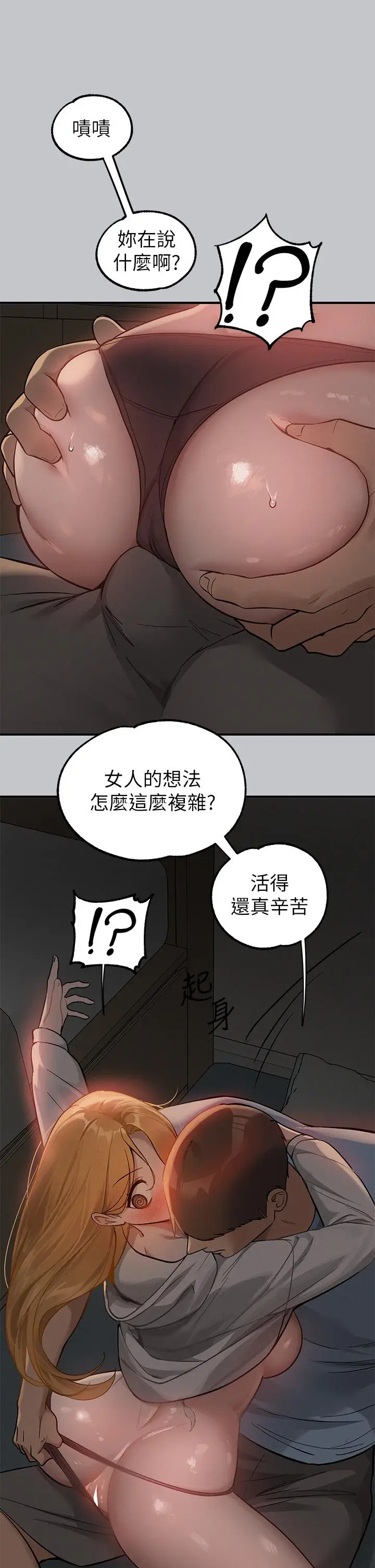 《富家女姐姐》第113话图40