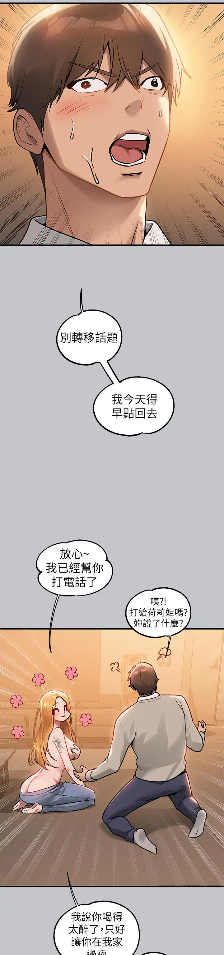 《富家女姐姐》第113话图8