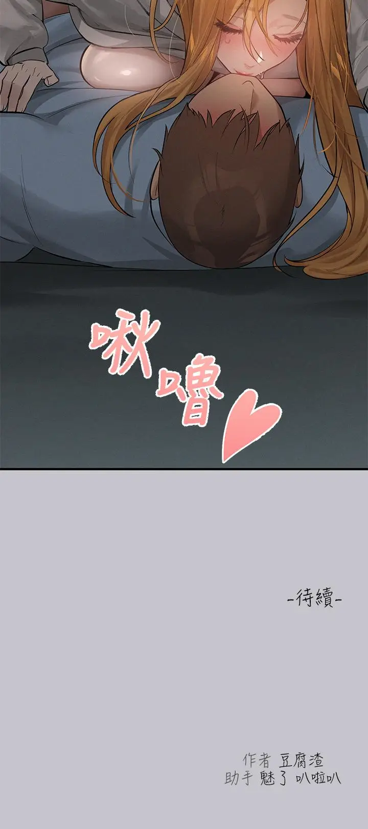 《富家女姐姐》第114话图39