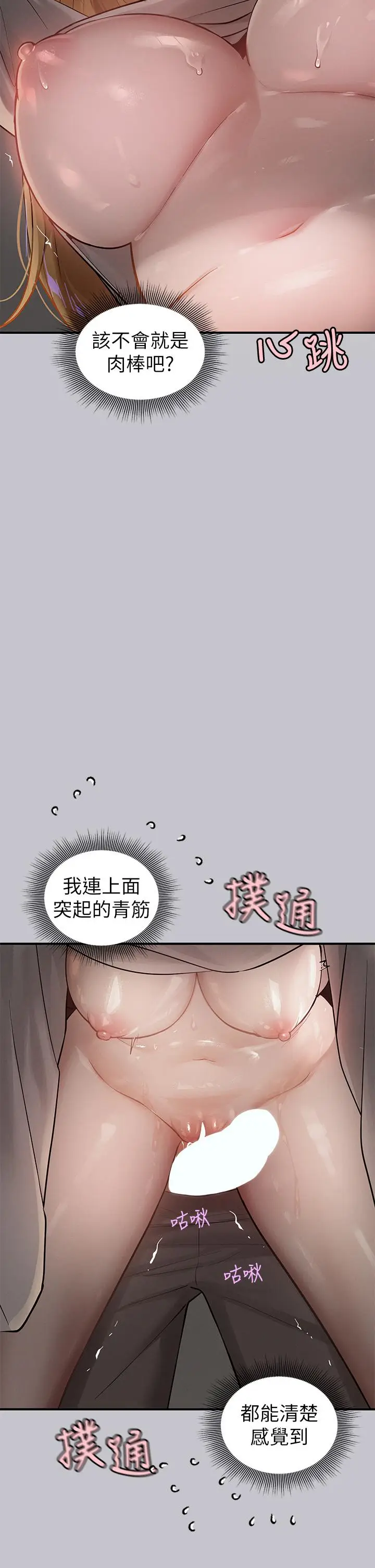 《富家女姐姐》第114话图7