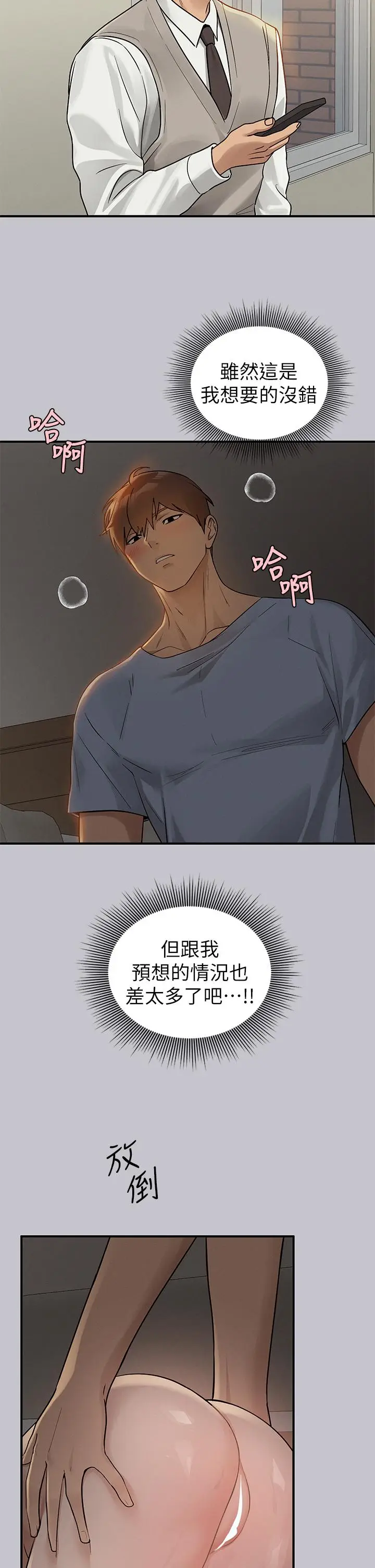 《富家女姐姐》第114话图9