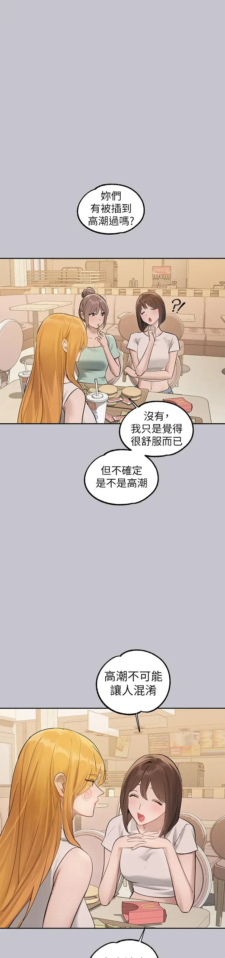 《富家女姐姐》第115话图20