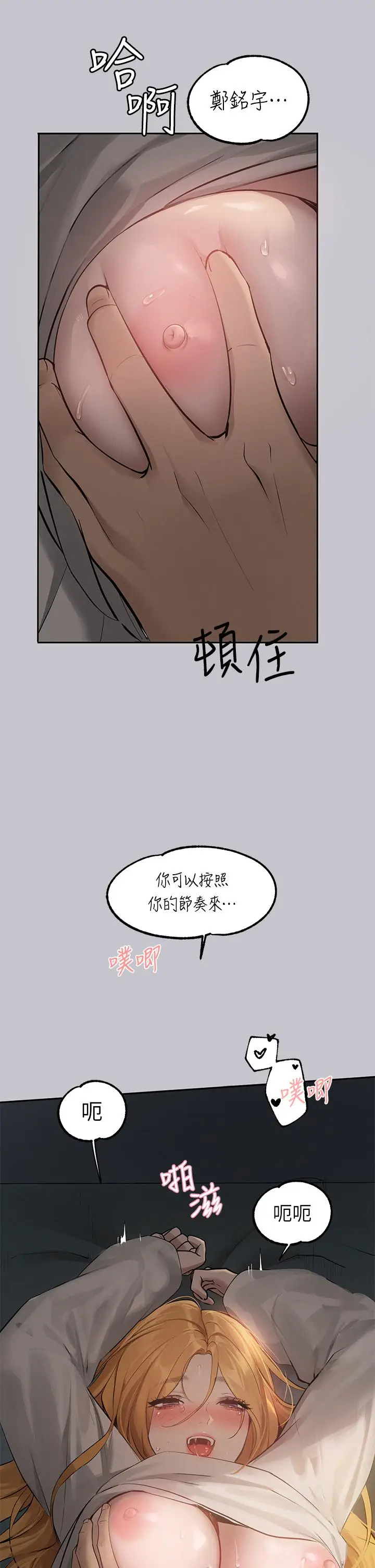 《富家女姐姐》第115话图29