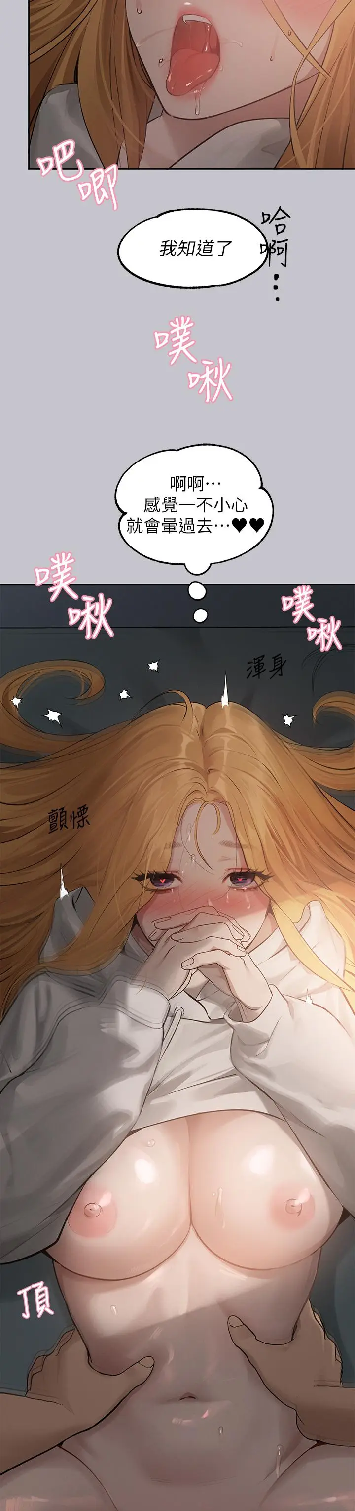 《富家女姐姐》第115话图31