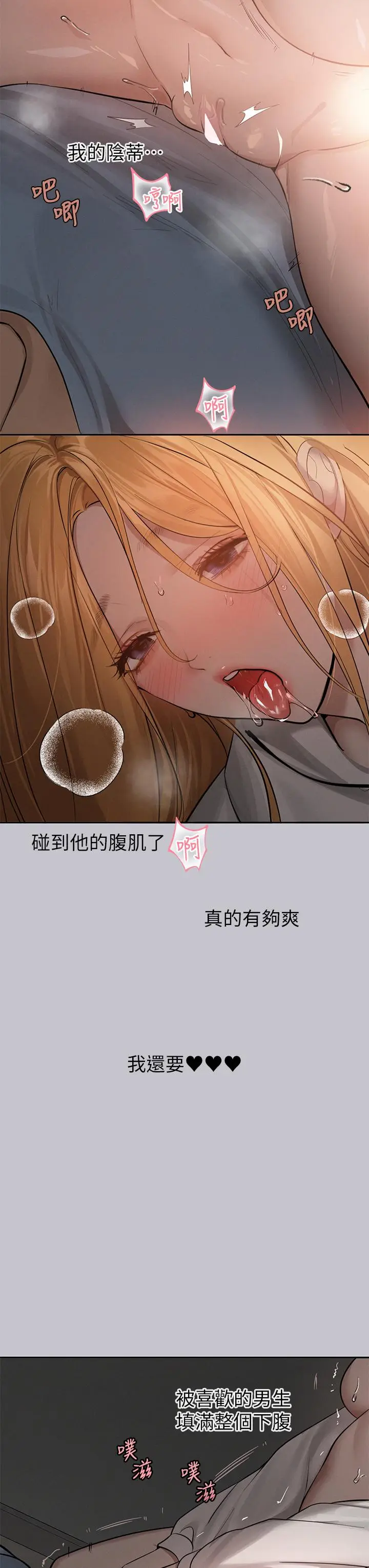 《富家女姐姐》第115话图9