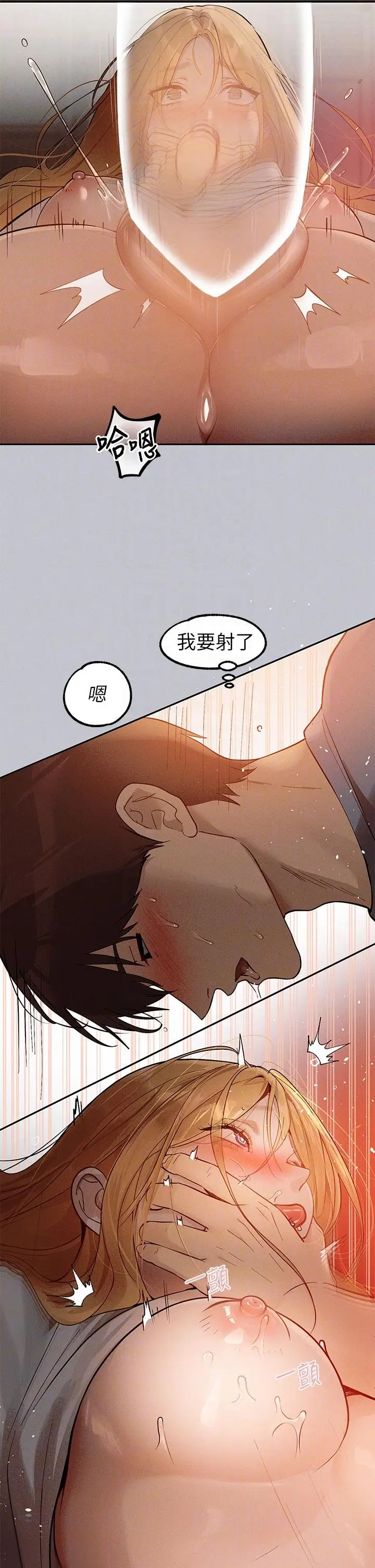 《富家女姐姐》第116话图30
