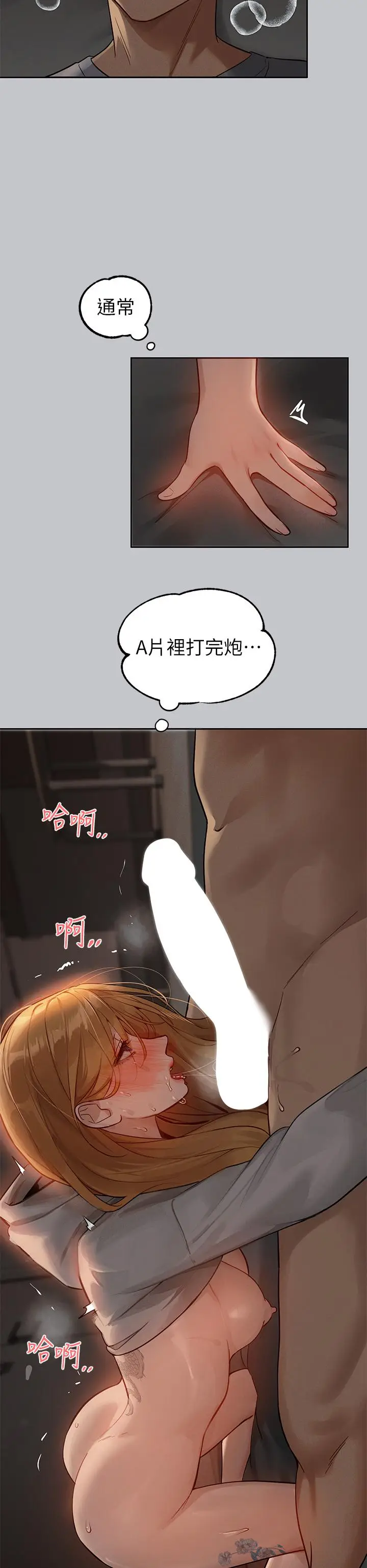 《富家女姐姐》第116话图38