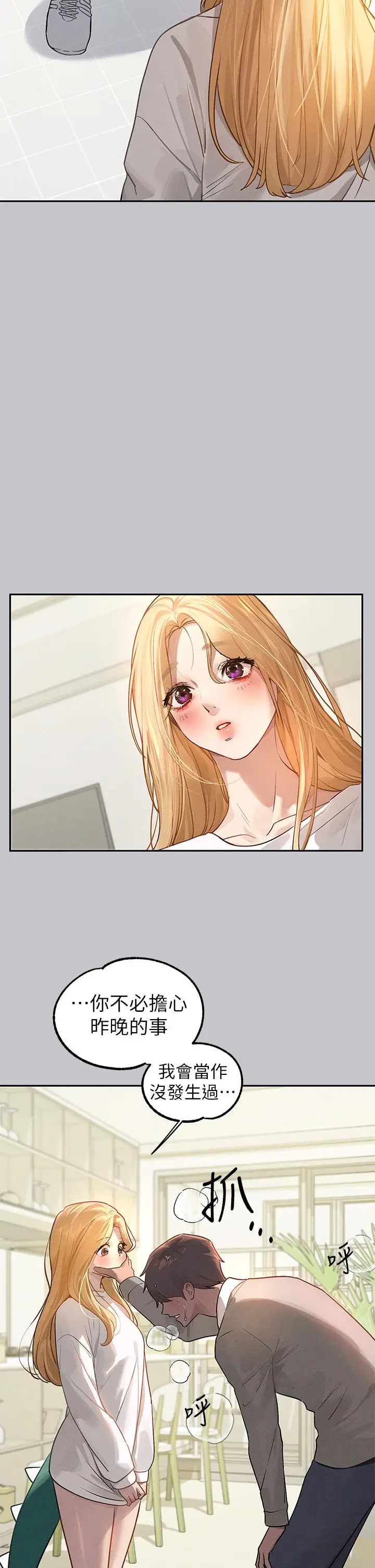 《富家女姐姐》第117话图11