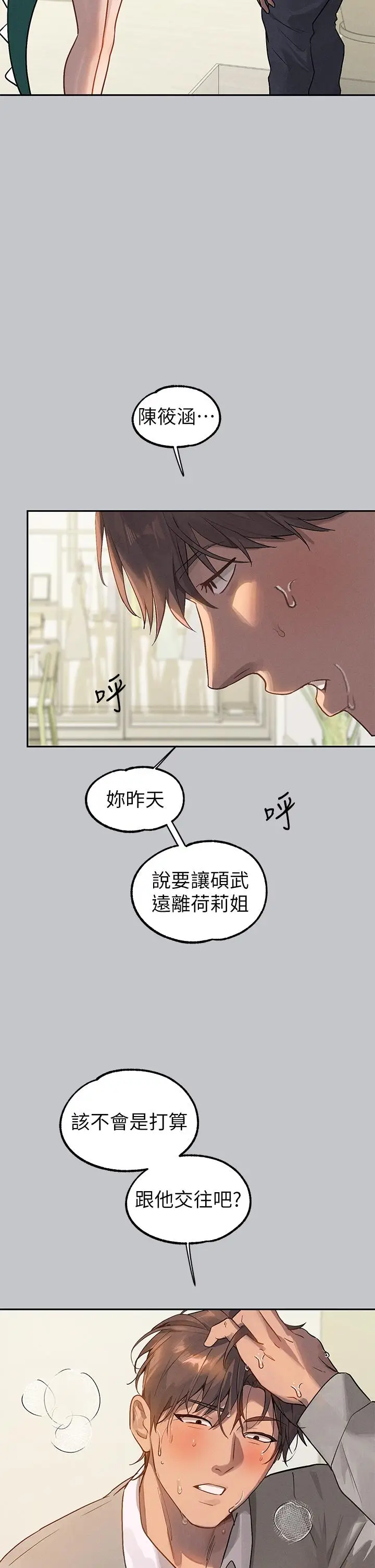 《富家女姐姐》第117话图12