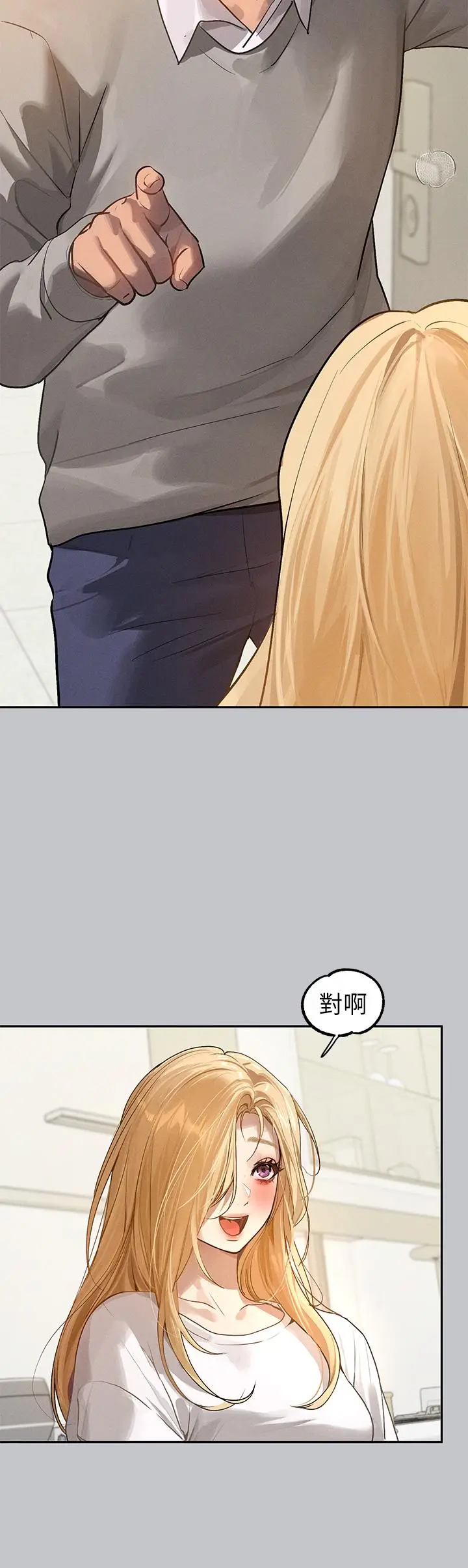《富家女姐姐》第117话图13