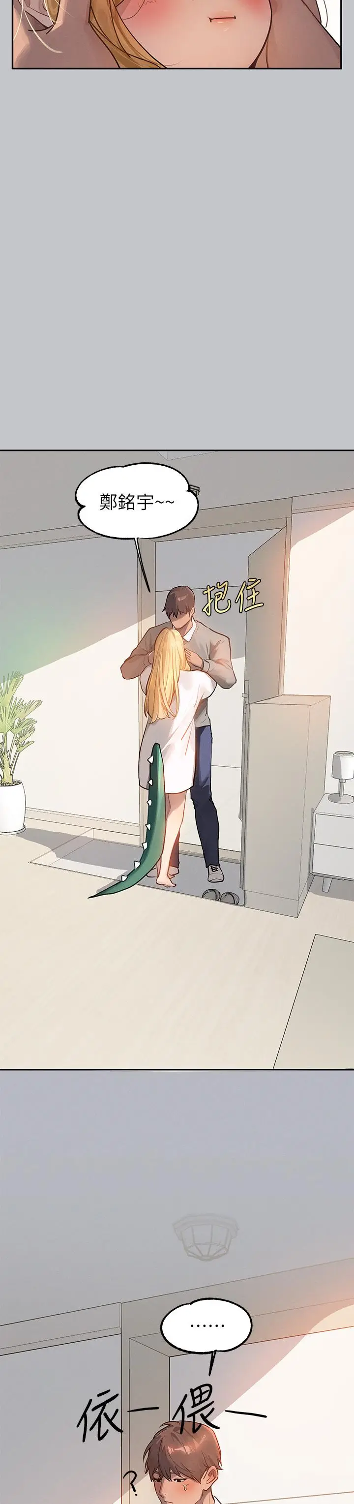 《富家女姐姐》第117话图16