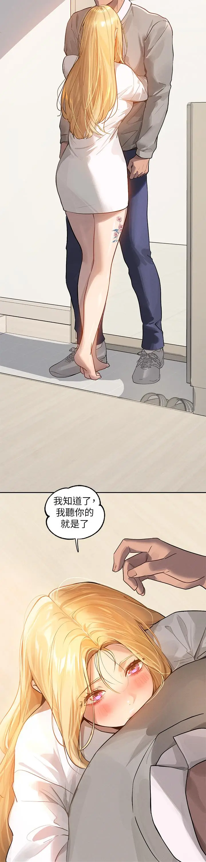 《富家女姐姐》第117话图17