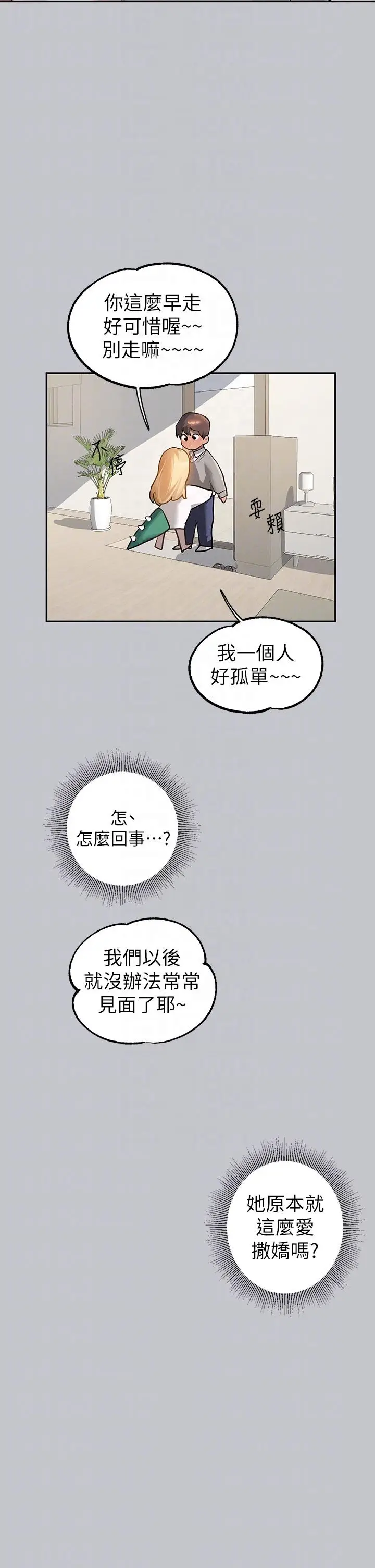 《富家女姐姐》第117话图18