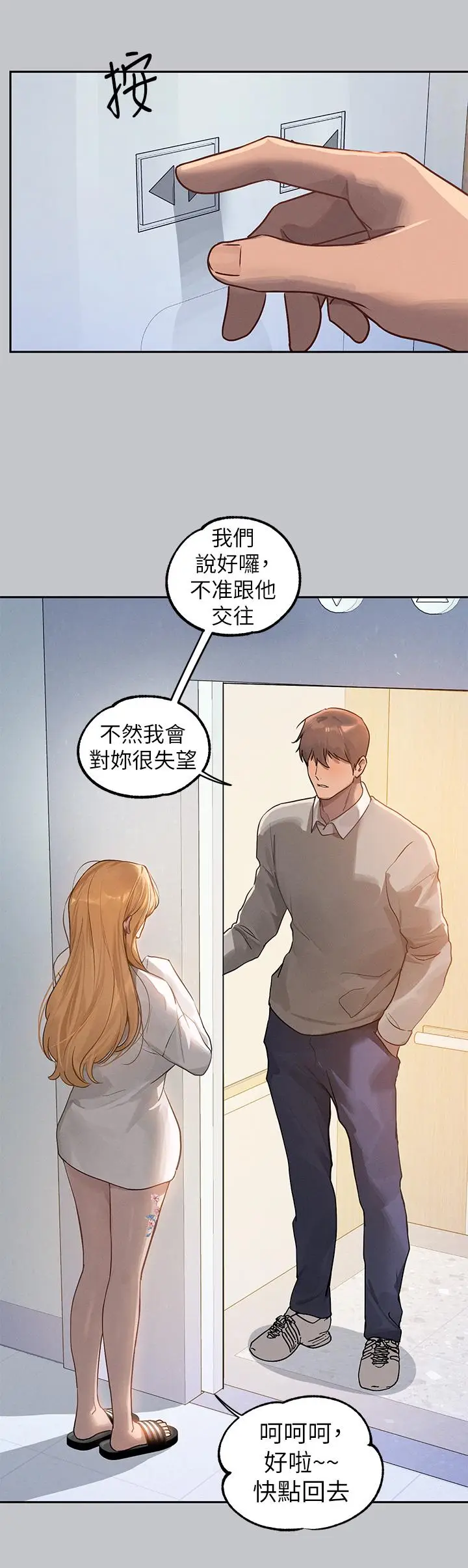 《富家女姐姐》第117话图19