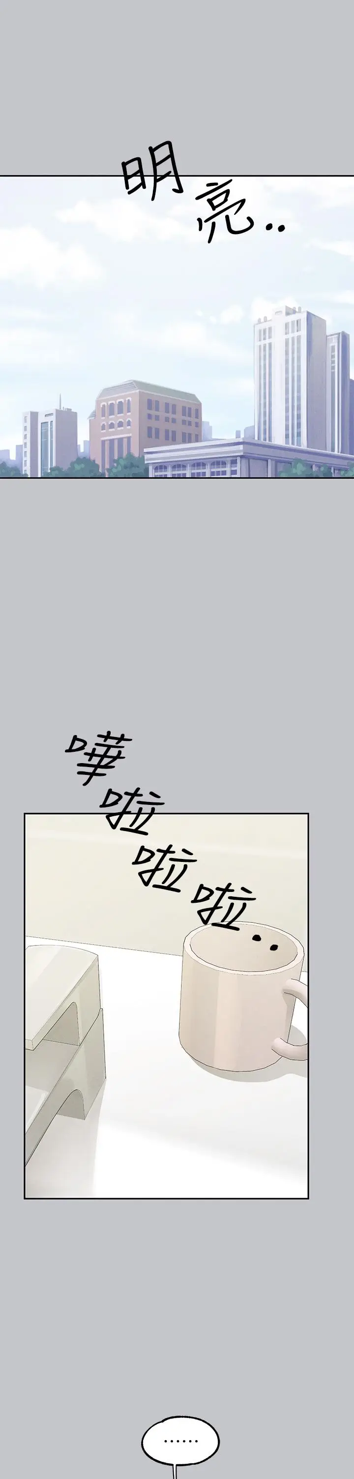 《富家女姐姐》第117话图2
