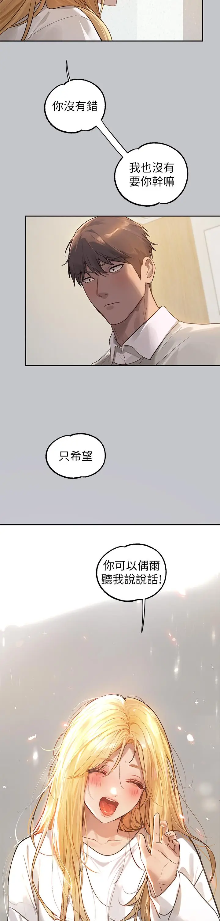 《富家女姐姐》第117话图21