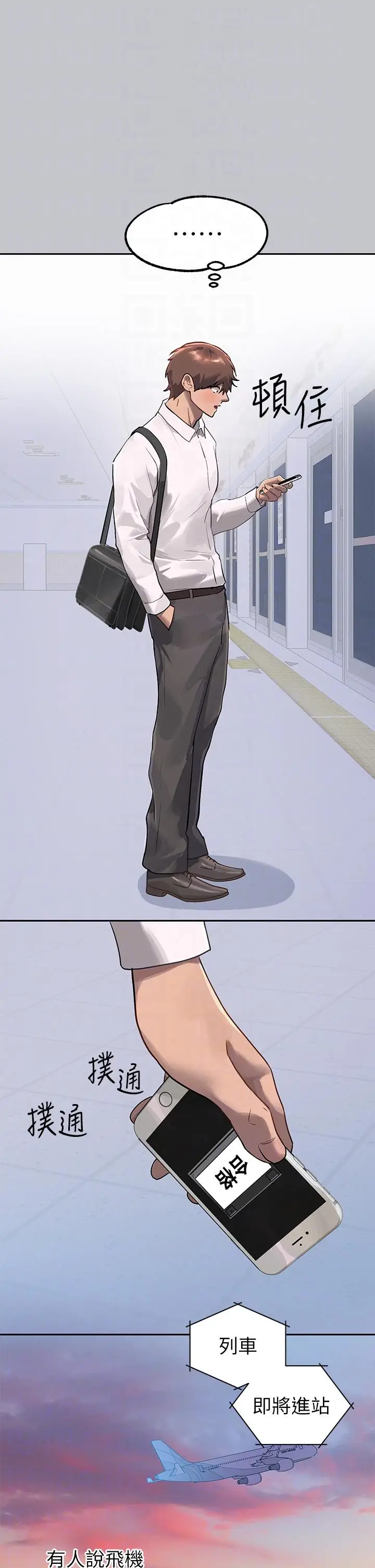 《富家女姐姐》第117话图26