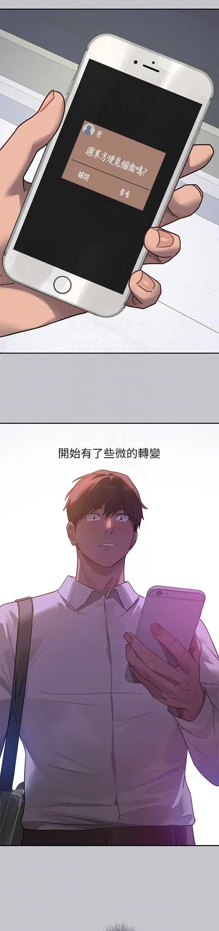 《富家女姐姐》第117话图28