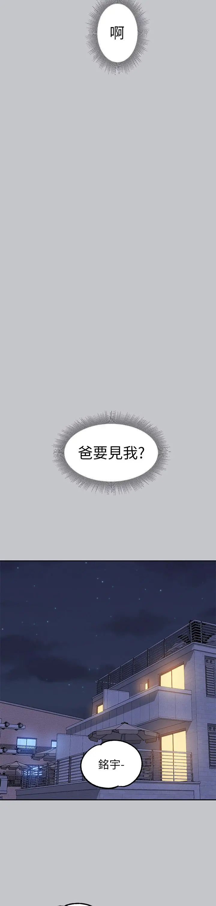《富家女姐姐》第117话图29
