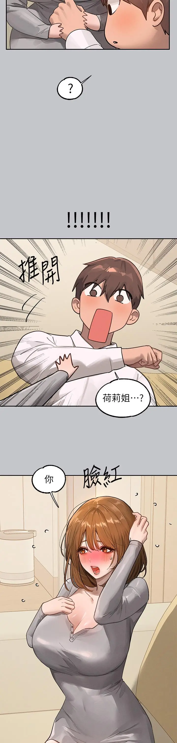 《富家女姐姐》第117话图36