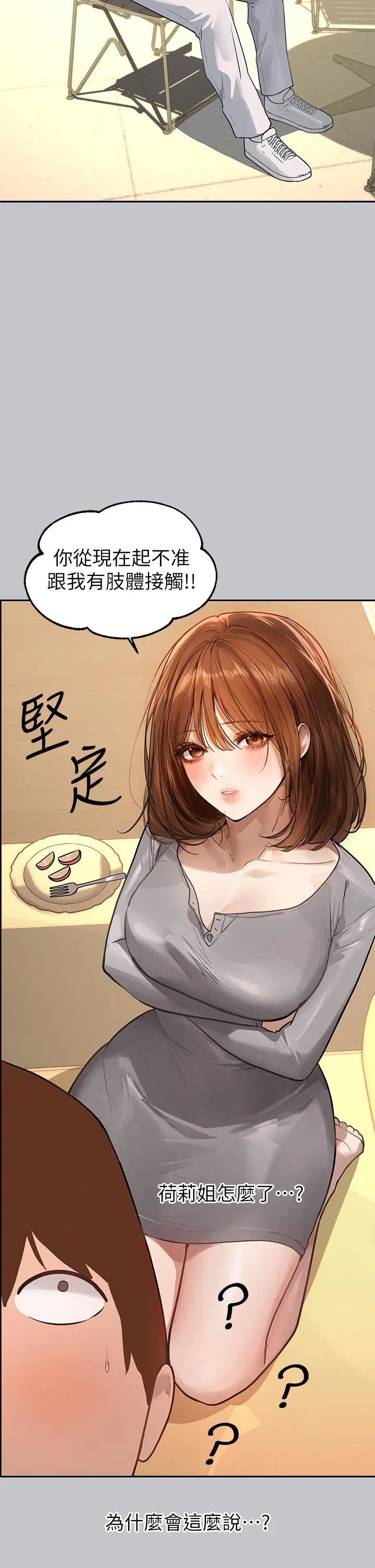 《富家女姐姐》第117话图41