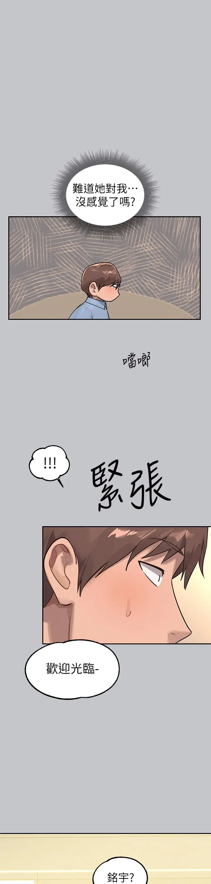 《富家女姐姐》第117话图42