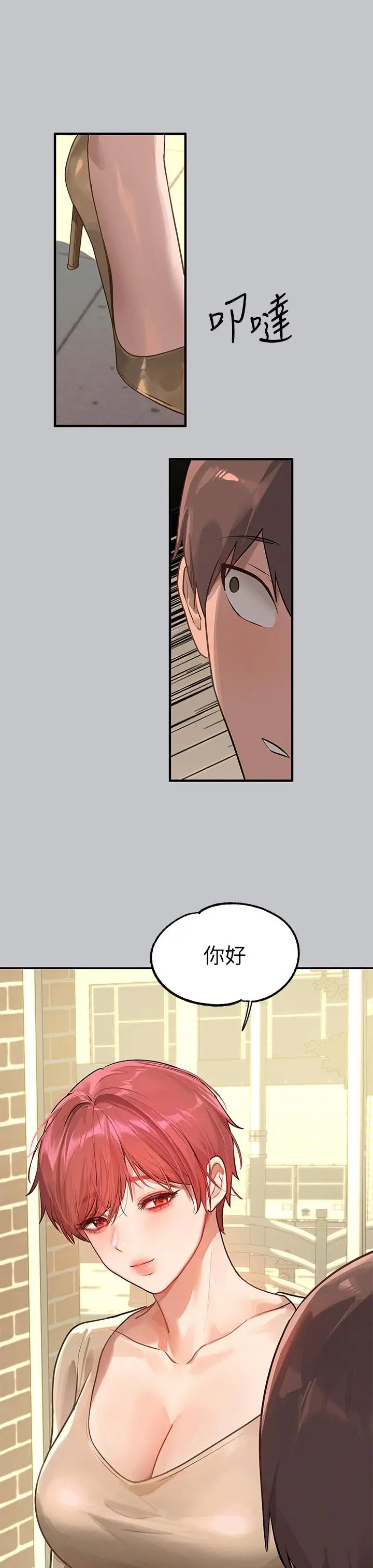 《富家女姐姐》第117话图44