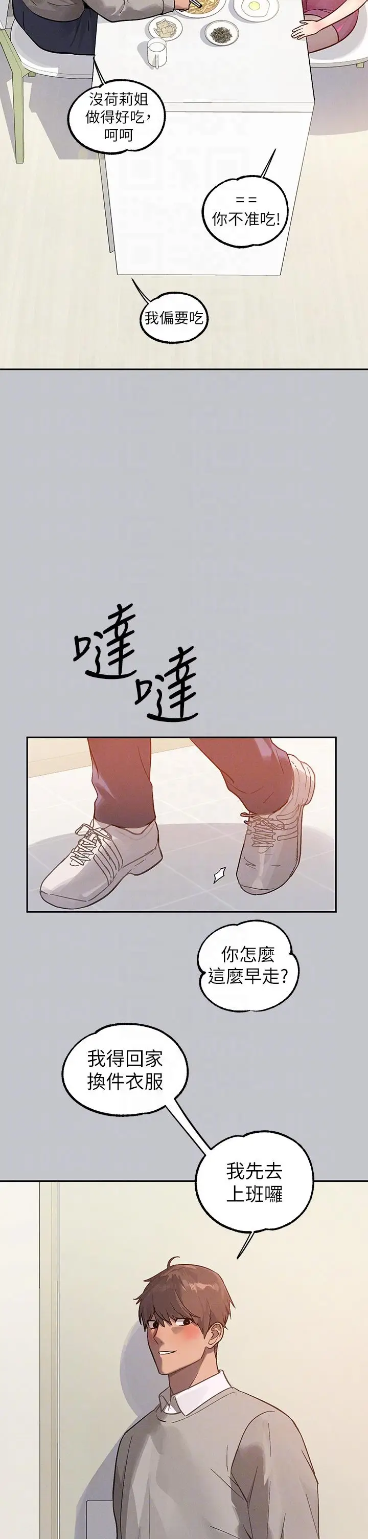 《富家女姐姐》第117话图6