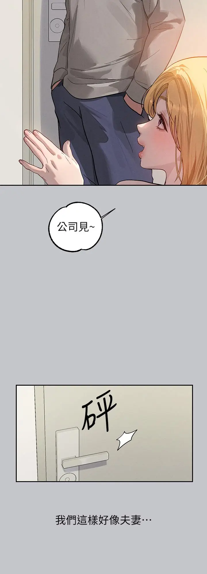 《富家女姐姐》第117话图7