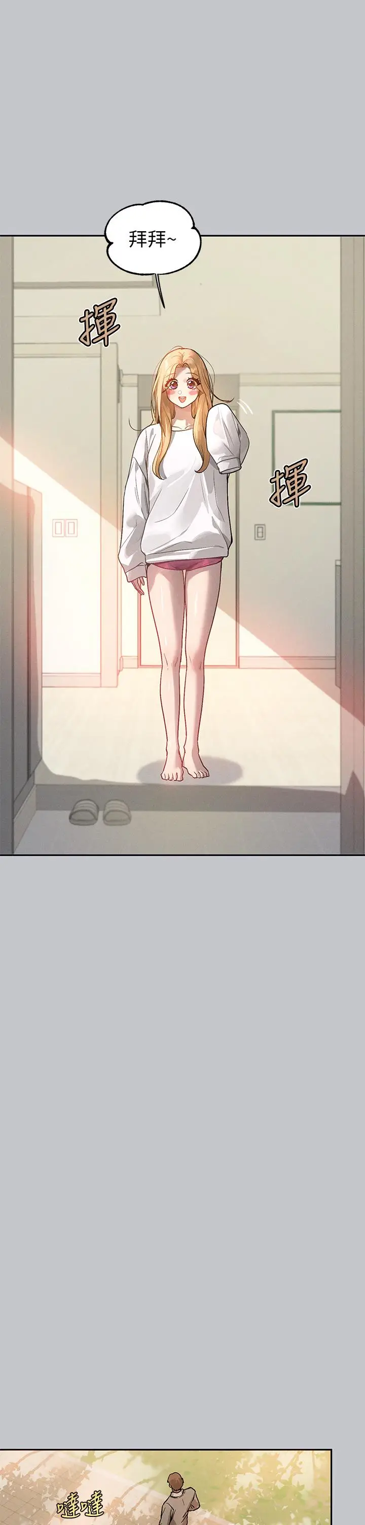 《富家女姐姐》第117话图8