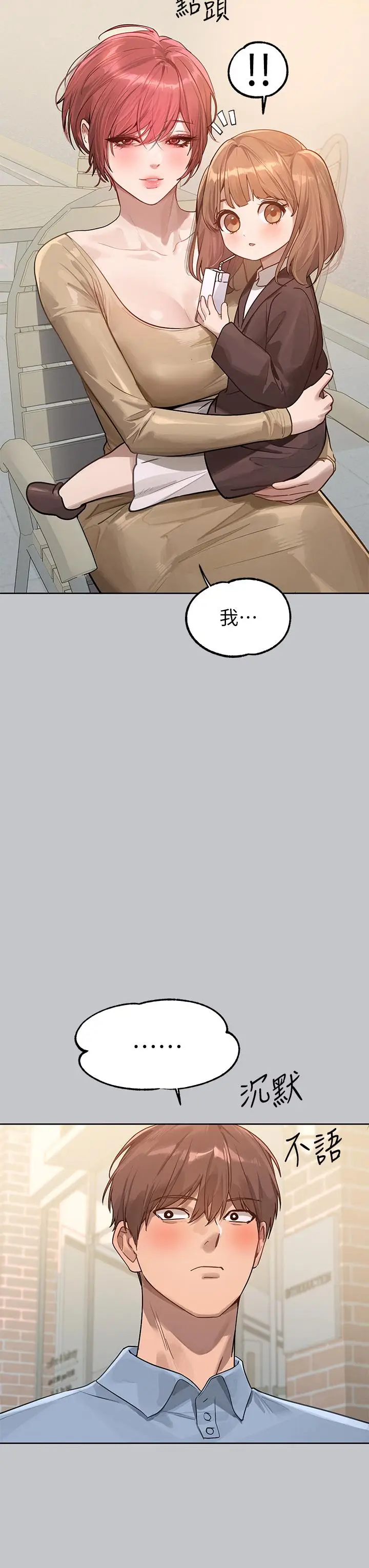 《富家女姐姐》第118话图11