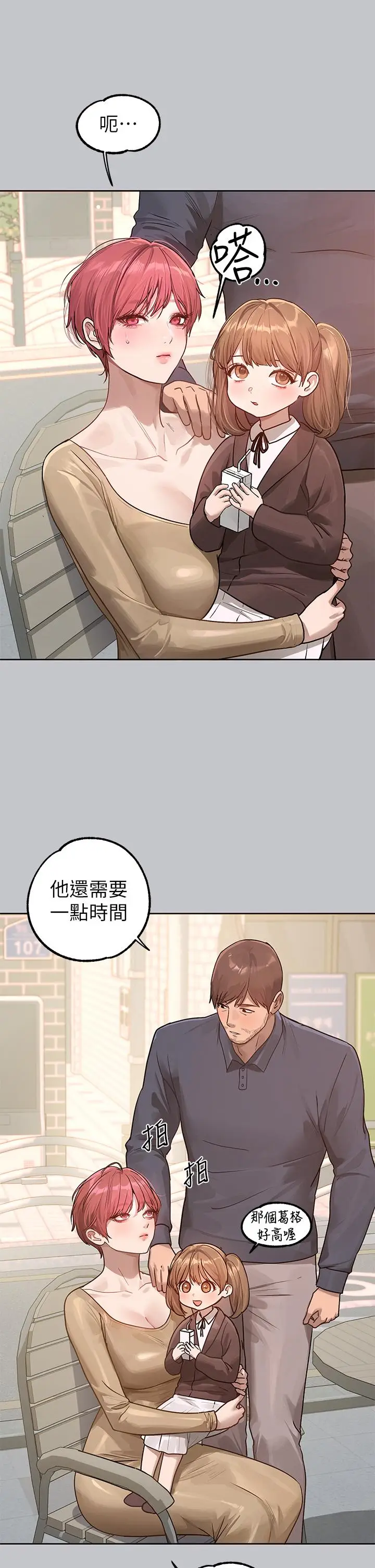 《富家女姐姐》第118话图13