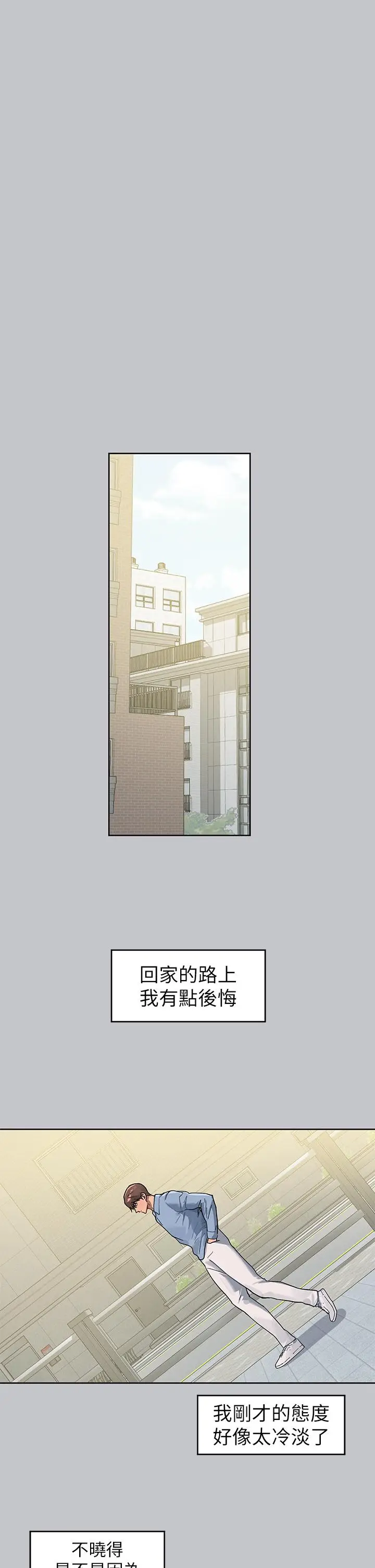 《富家女姐姐》第118话图16