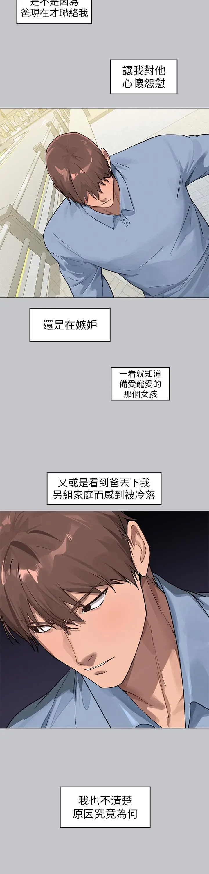 《富家女姐姐》第118话图17