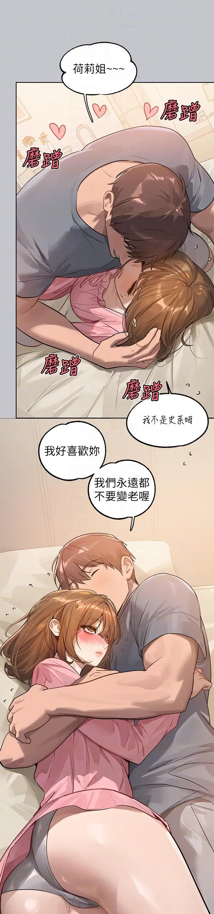 《富家女姐姐》第118话图28