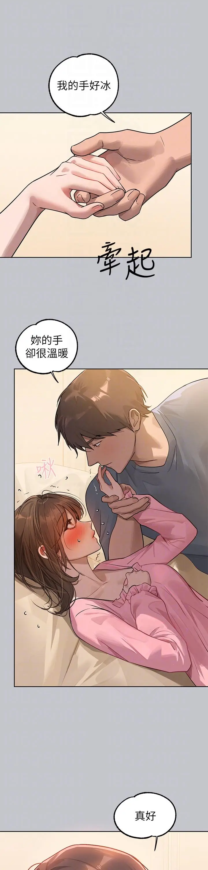 《富家女姐姐》第118话图30