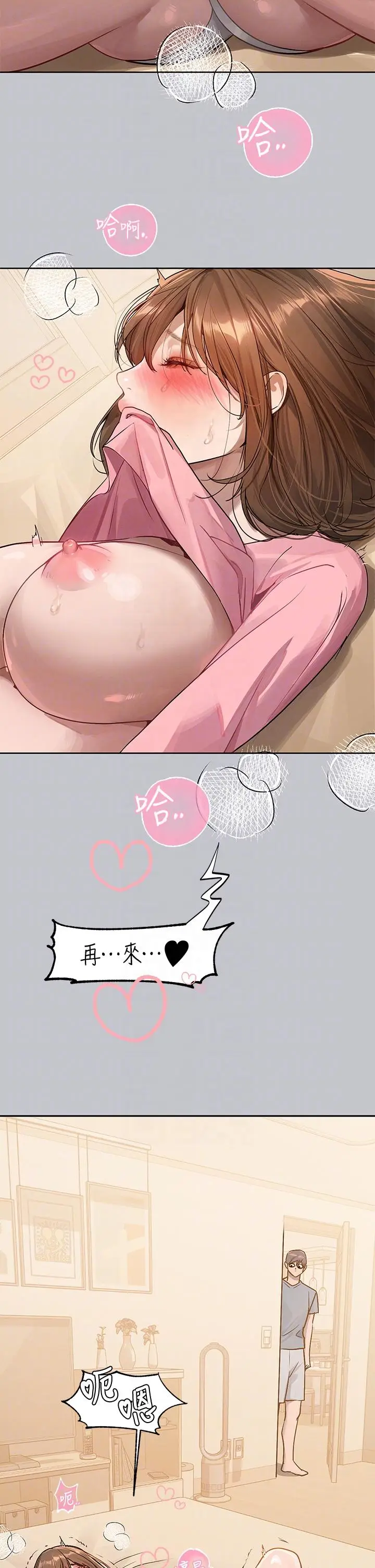 《富家女姐姐》第118话图34