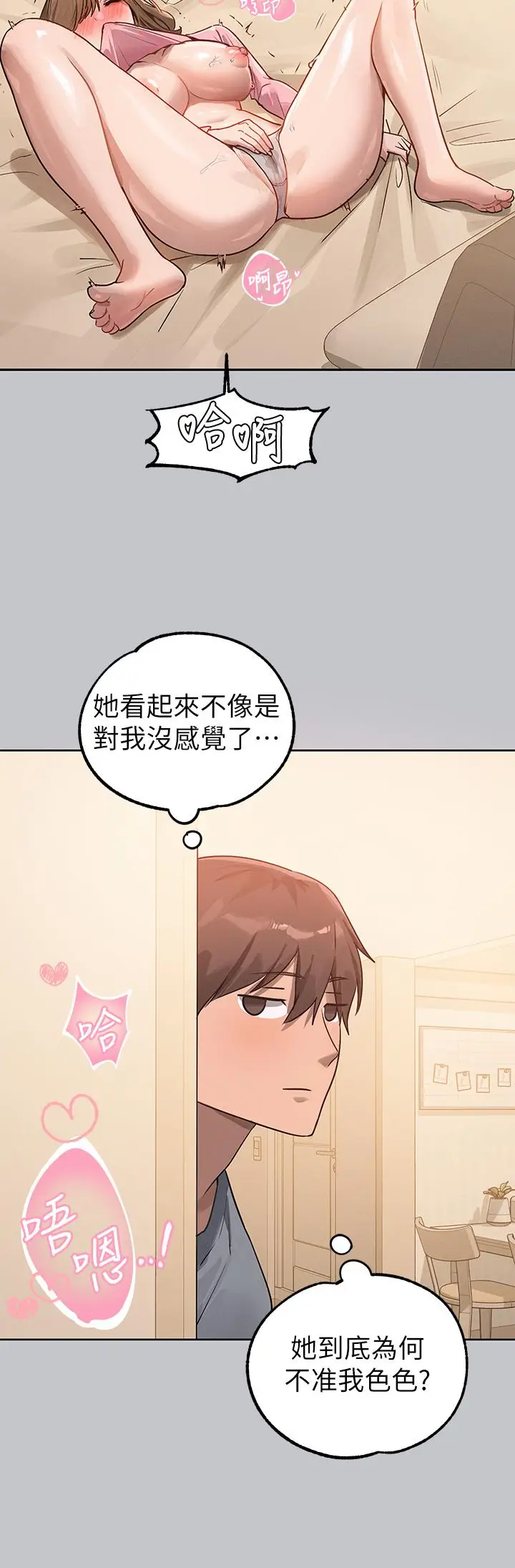《富家女姐姐》第118话图35