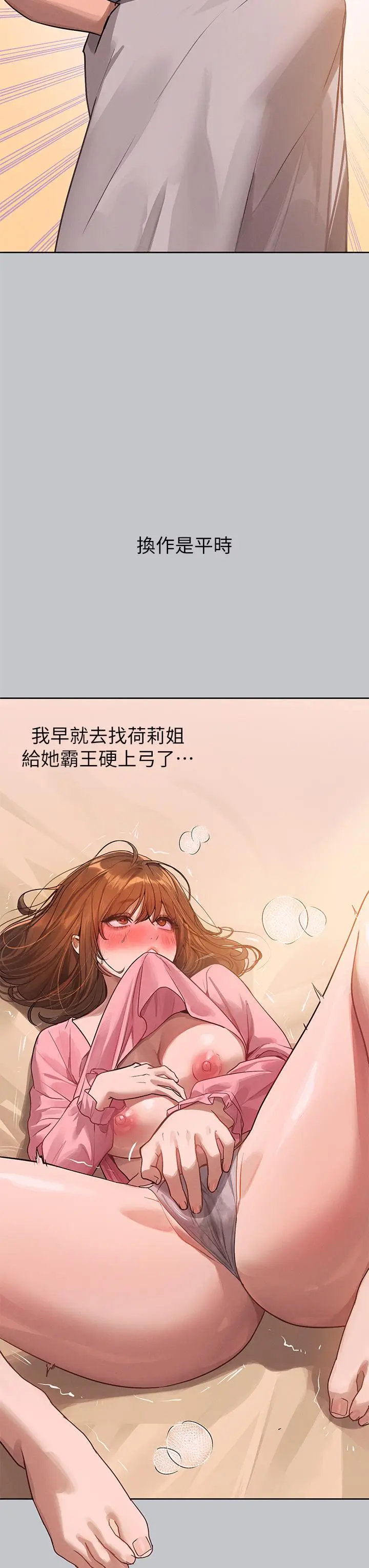 《富家女姐姐》第118话图38