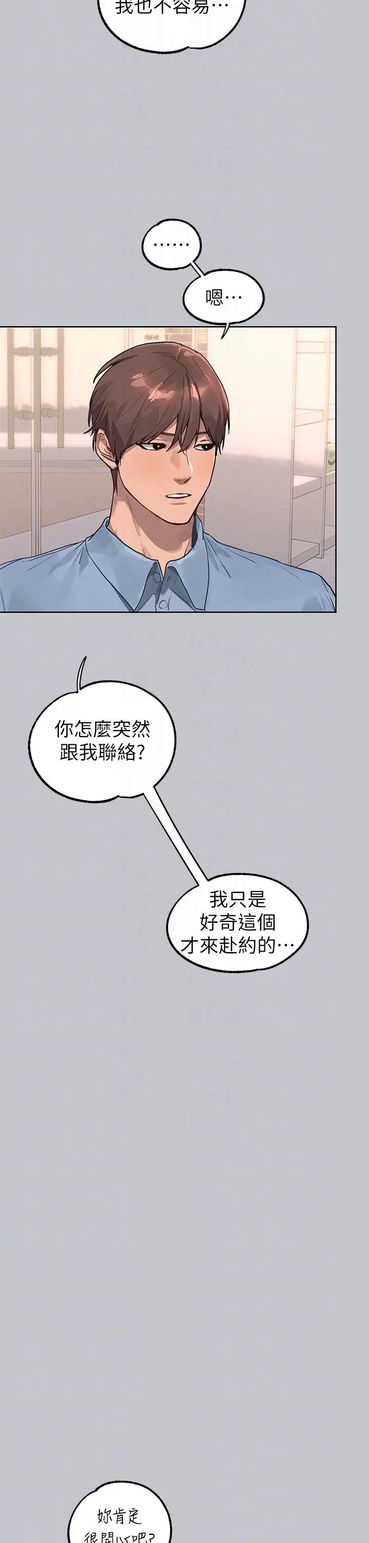 《富家女姐姐》第118话图6