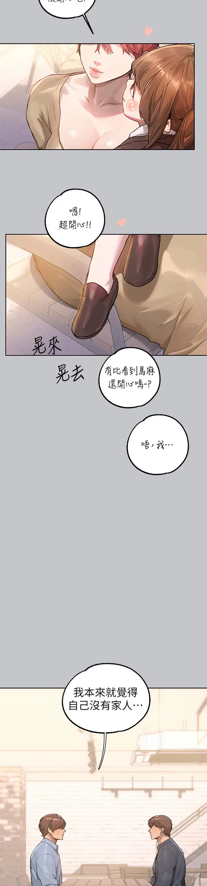 《富家女姐姐》第118话图7