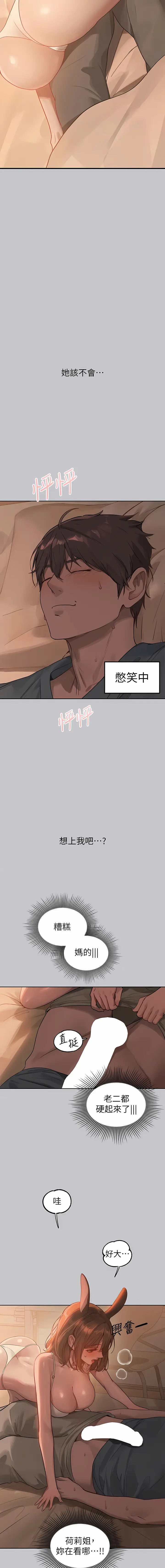 《富家女姐姐》第119话图3