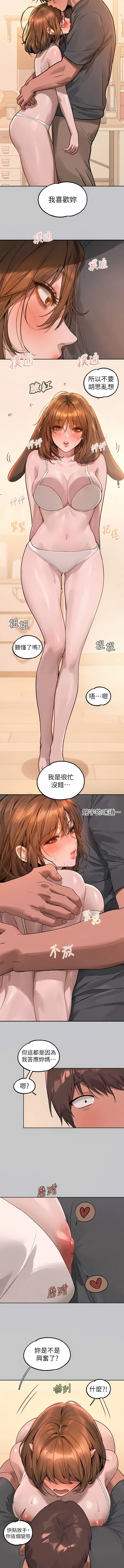 《富家女姐姐》第119话图7