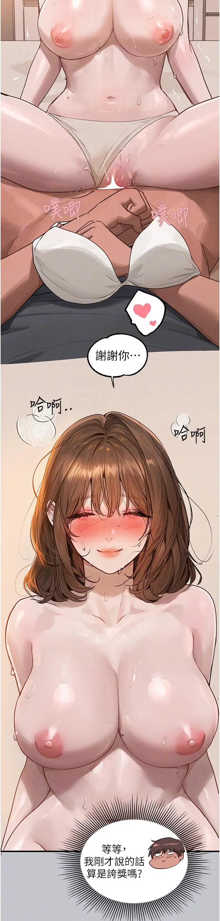 《富家女姐姐》第120话图10
