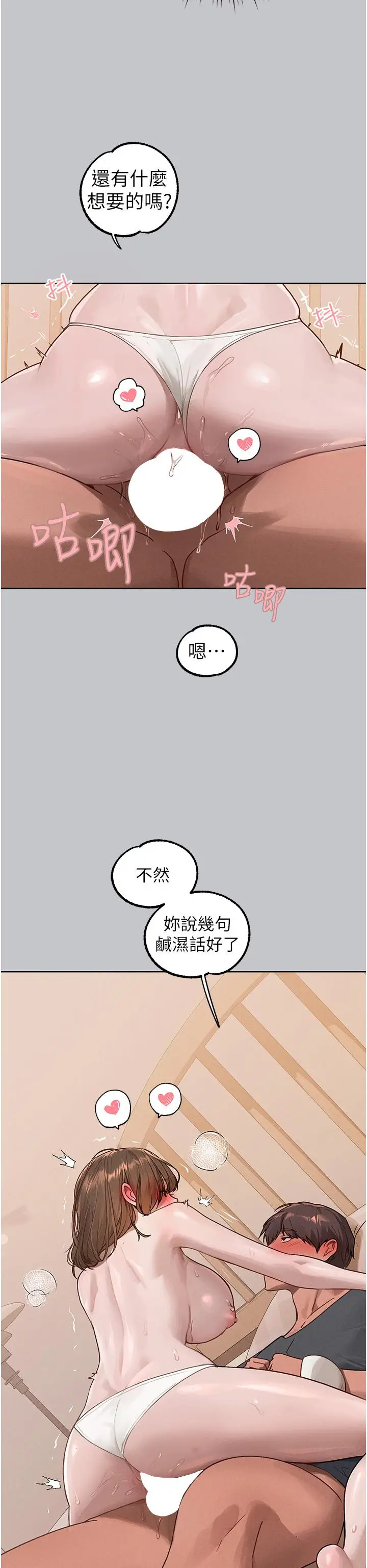 《富家女姐姐》第120话图11