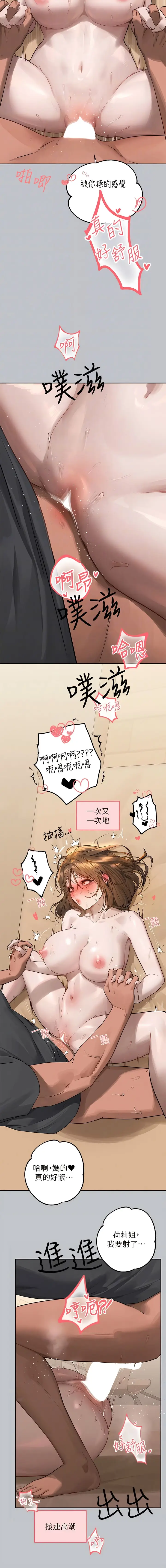 《富家女姐姐》第121话图4