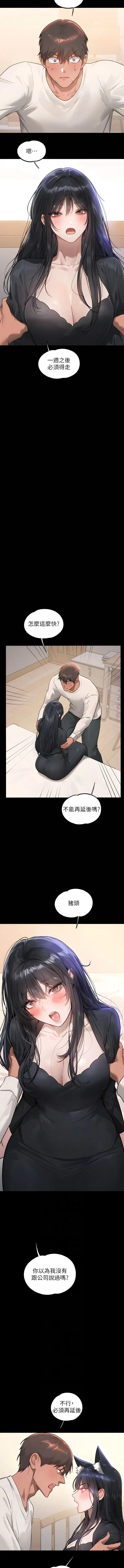 《富家女姐姐》第123话图2