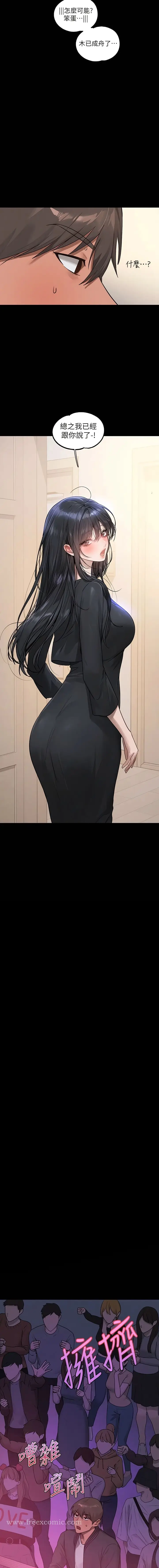 《富家女姐姐》第123话图3